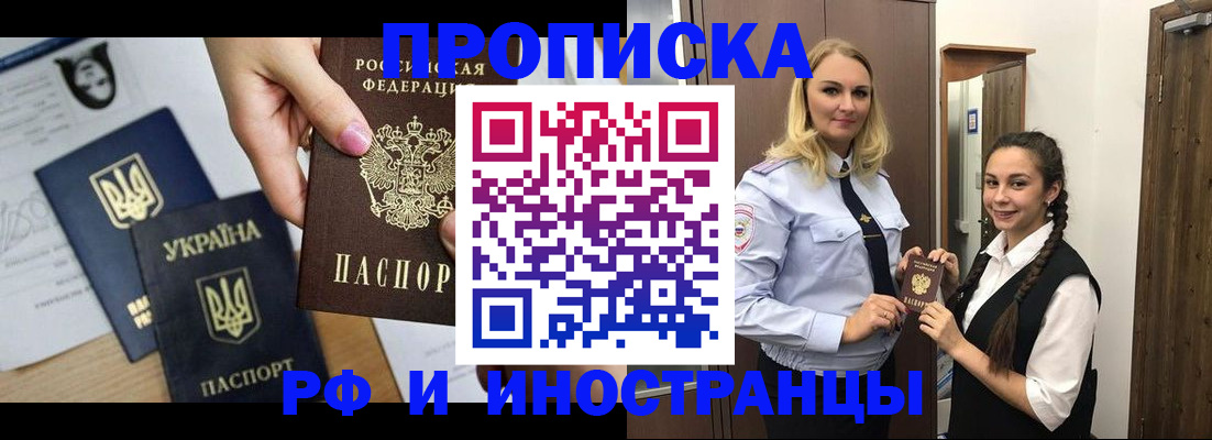 прописка для работы в Арске